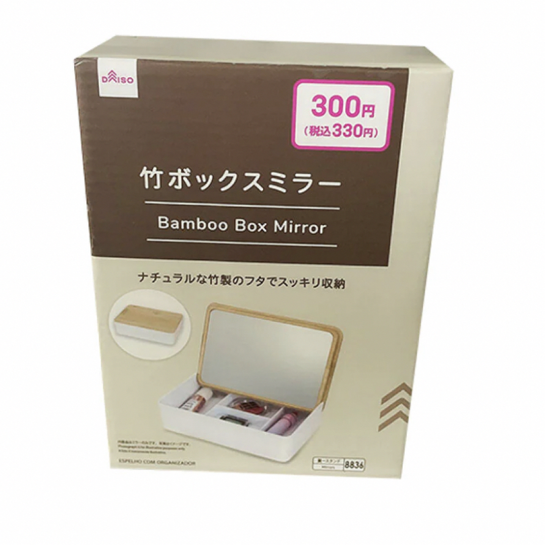 DAISO(ダイソー)の激安!ダイソー 竹ボックスミラー 3個セット インテリア/住まい/日用品のインテリア小物(小物入れ)の商品写真