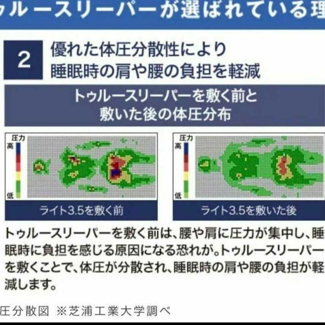 True Sleeper(トゥルースリーパー)の【未使用】トゥルースリーパー　プレミアム　5.0 シングル インテリア/住まい/日用品のベッド/マットレス(マットレス)の商品写真