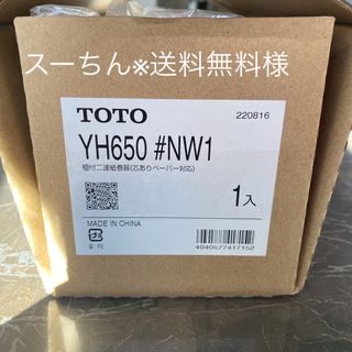 トウトウ(TOTO)の【スーちん※送料無料様】【新品未使用】TOTO棚付二連紙巻器 YH650#NW1(その他)