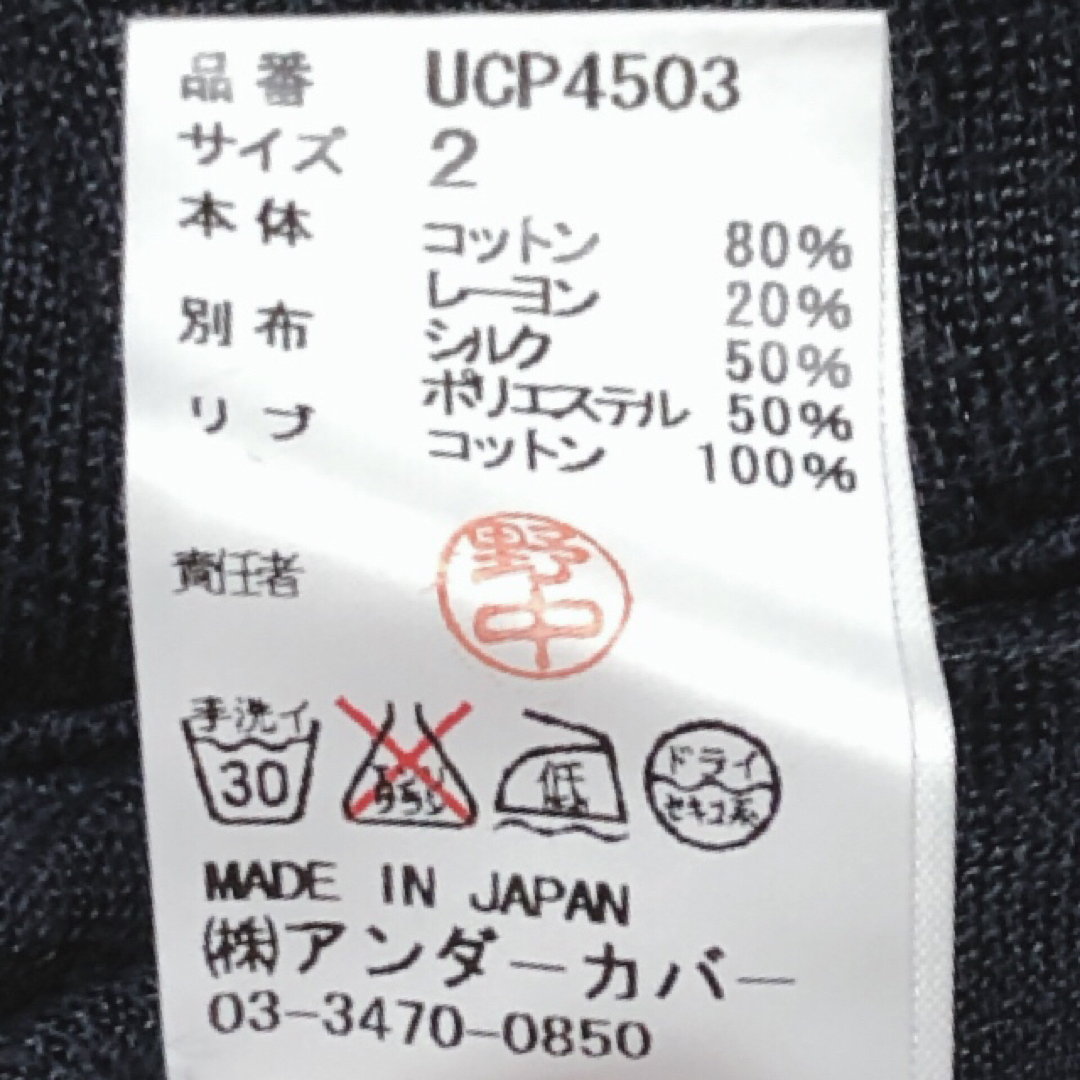 UNDERCOVER(アンダーカバー)のアンダーカバー スウェットパンツ 2/UNDERCOVER UCP4508 レディースのパンツ(カジュアルパンツ)の商品写真