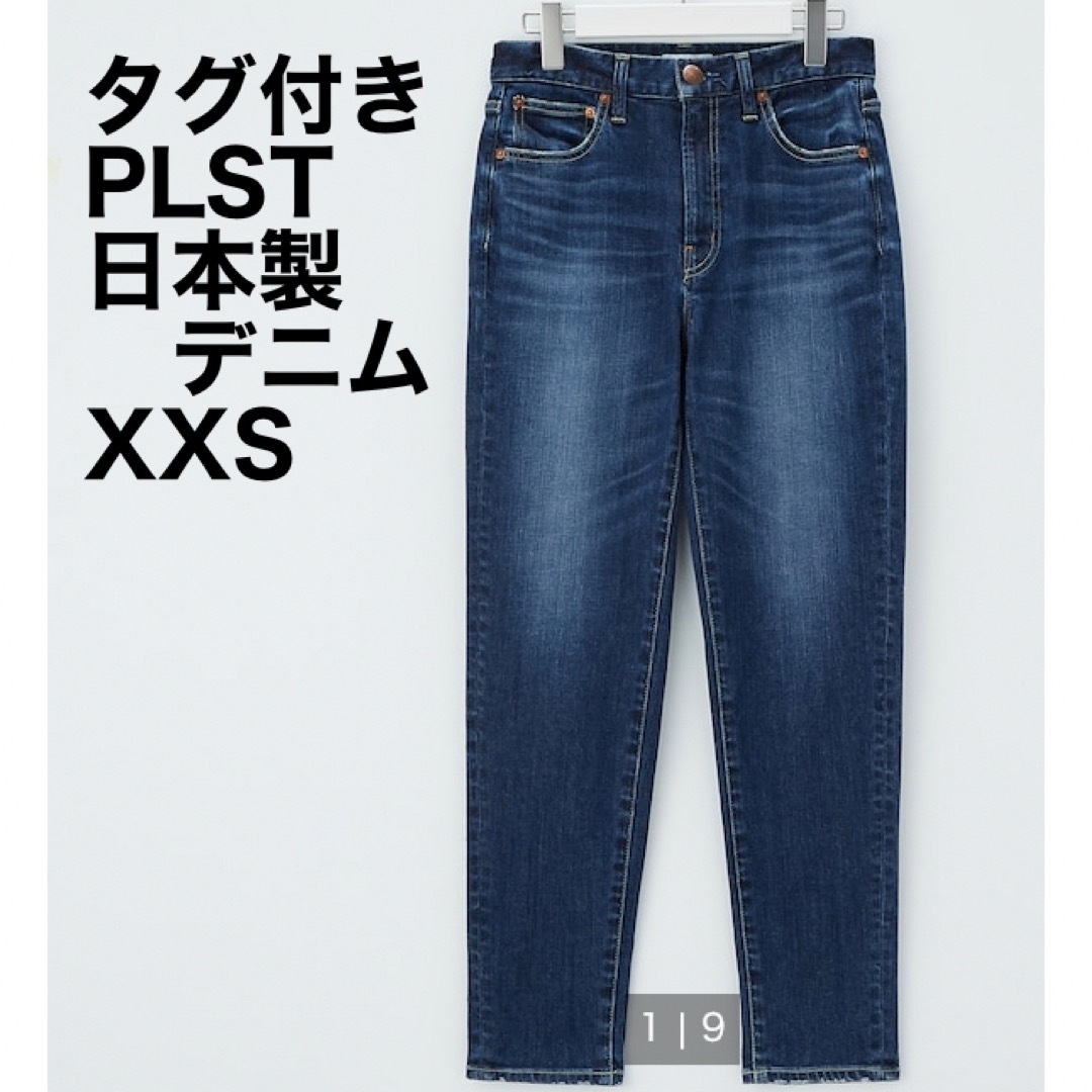 パンツ【新品タグ付き】プラステ　スリムテーパードジーンズ　ブルー　XXS