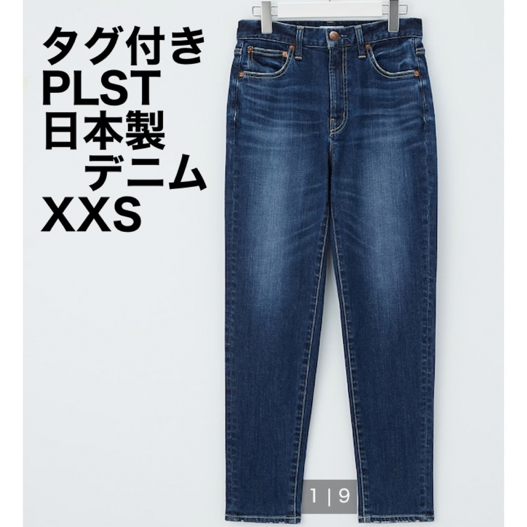 PLST(プラステ)の【新品タグ付き】プラステ　スリムテーパードジーンズ　ブルー　XXS レディースのパンツ(デニム/ジーンズ)の商品写真