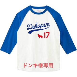 プリントスター(Printstar)のドンキ様専用　大谷翔平 ラグランTシャツ デコピン LA ドジャース 野球(Tシャツ/カットソー(七分/長袖))