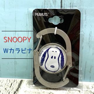 スヌーピー(SNOOPY)のスヌーピー　Ｗカラビナ　フェイス(キャラクターグッズ)