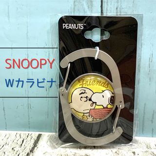 スヌーピー(SNOOPY)のスヌーピー　Ｗカラビナ　フレンズ(キャラクターグッズ)