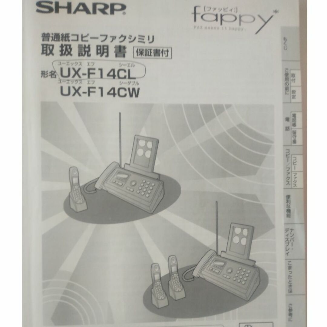 SHARP 電話機　ファッピィ　UX-F14CL スマホ/家電/カメラの生活家電(その他)の商品写真