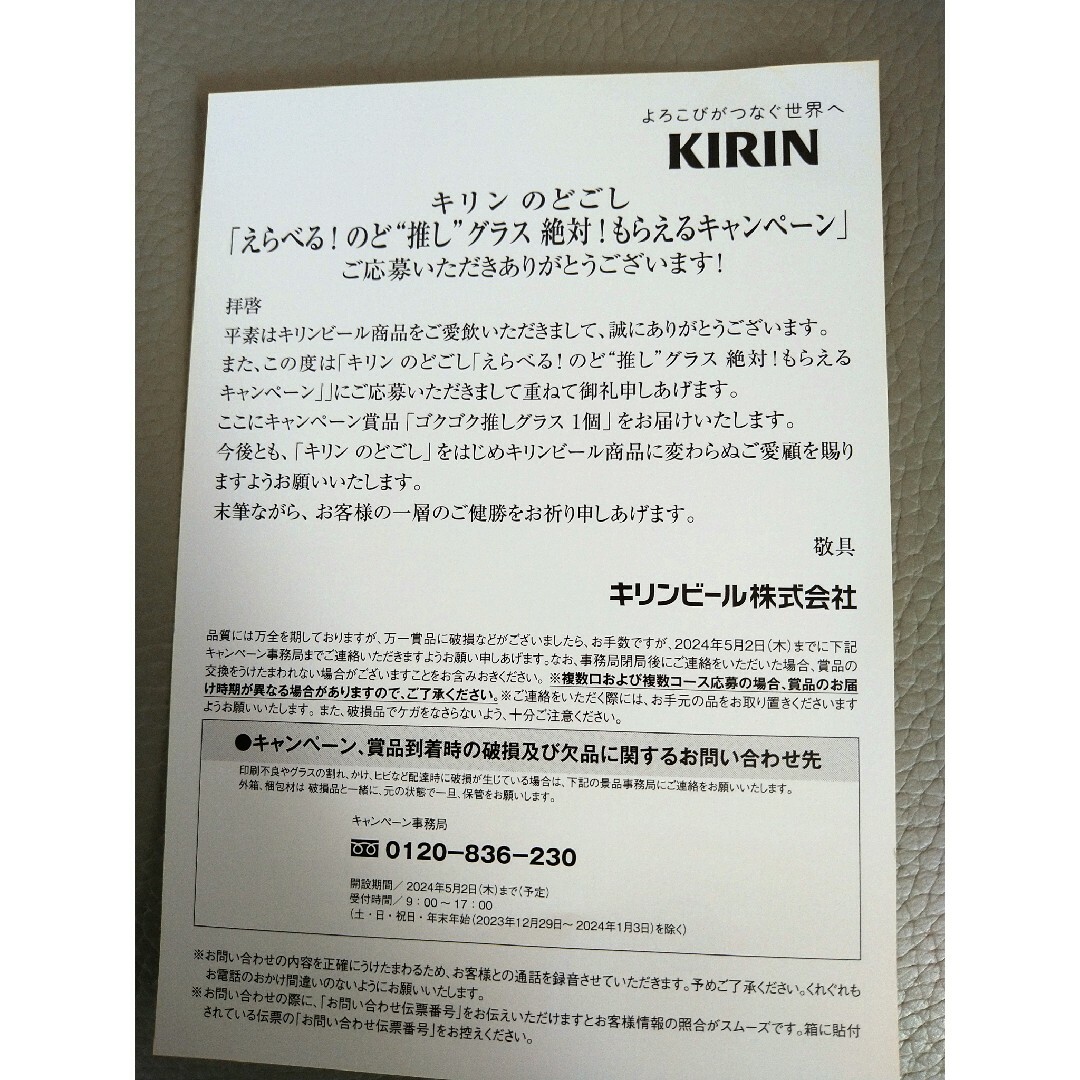 キリン(キリン)のキリンのどごし生ゴクゴク推しジョッキ＋応募シール53.5点分 インテリア/住まい/日用品のキッチン/食器(アルコールグッズ)の商品写真