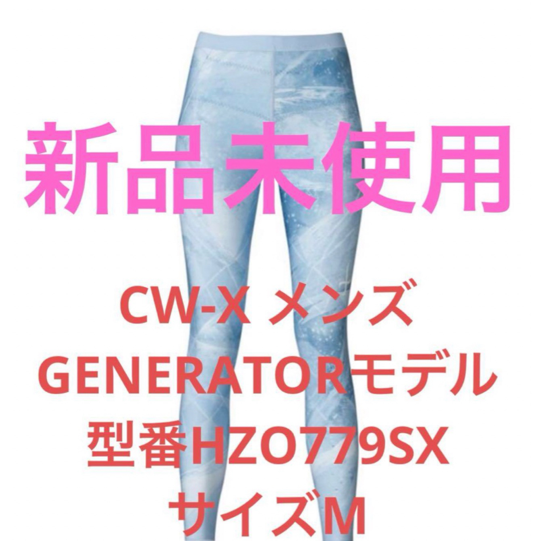 【新品未使用】CW-X メンズ GENERATORモデル型番HZO779SX Mトレーニング/エクササイズ