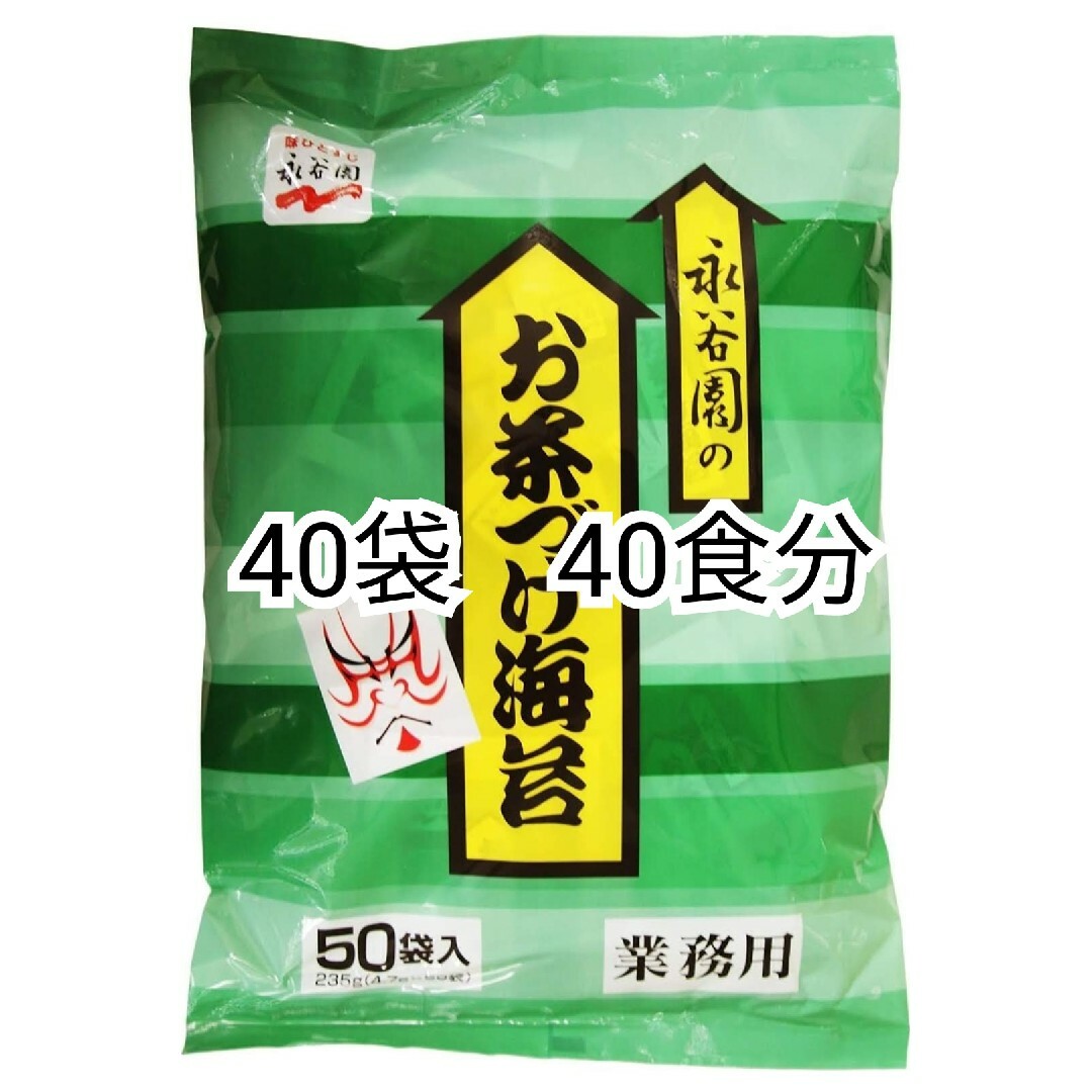 永谷園のお茶づけ海苔(お茶漬けのり)4.7g入り×40袋(40食分)業務用小分け 食品/飲料/酒の加工食品(インスタント食品)の商品写真