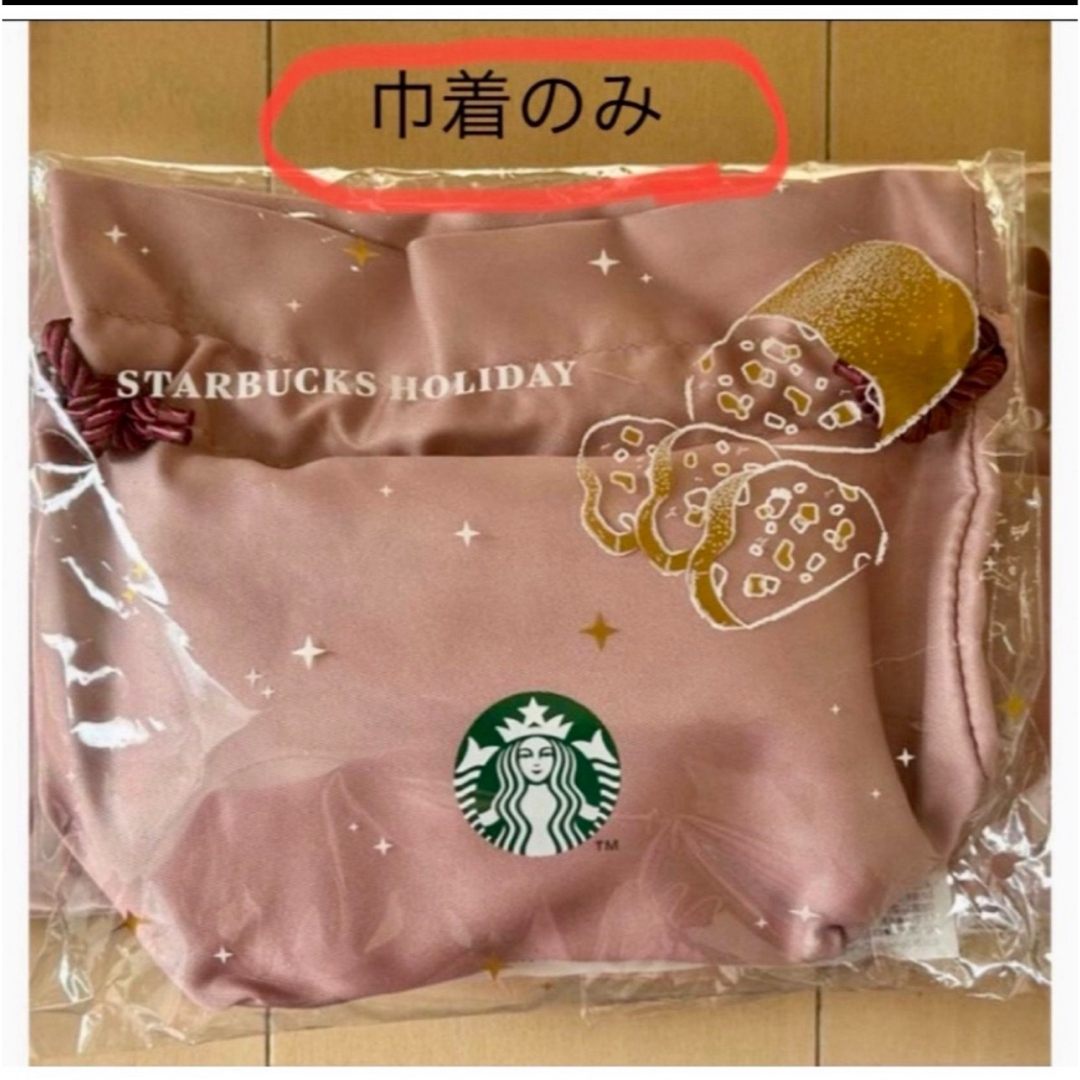 Starbucks(スターバックス)のSTARBUCKS シュトーレン 2023 巾着のみ レディースのファッション小物(ポーチ)の商品写真