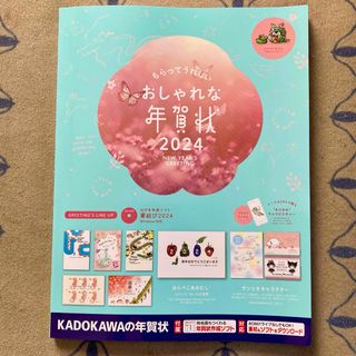 カドカワショテン(角川書店)のもらってうれしいおしゃれな年賀状(趣味/スポーツ/実用)