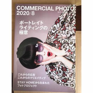 COMMERCIAL PHOTO (コマーシャル・フォト) 2020年 8月(趣味/スポーツ/実用)