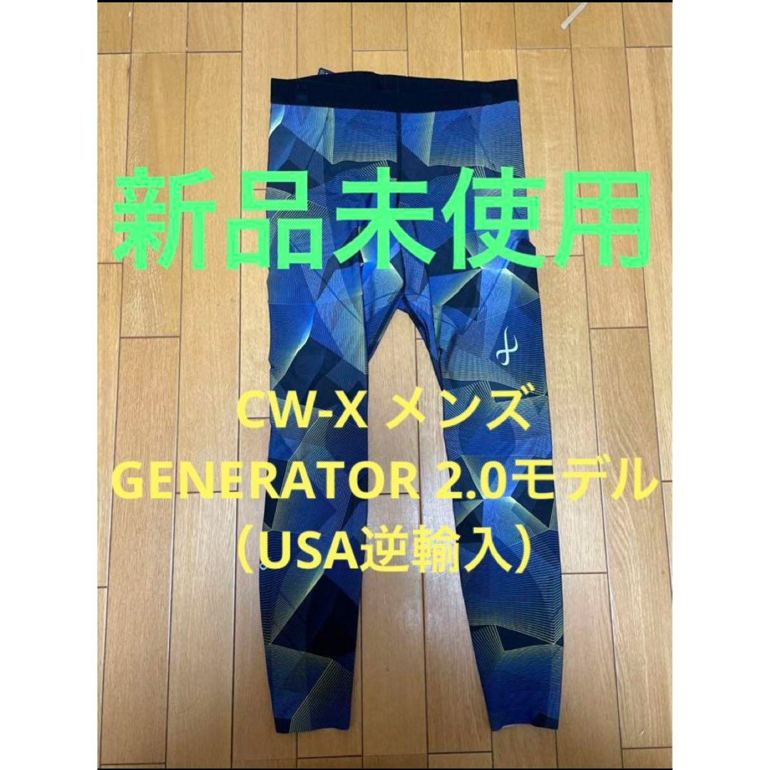 CW-X(シーダブリューエックス)の【新品未使用】CW-X メンズ GENERATOR 2.0モデル（USA逆輸入） スポーツ/アウトドアのトレーニング/エクササイズ(トレーニング用品)の商品写真