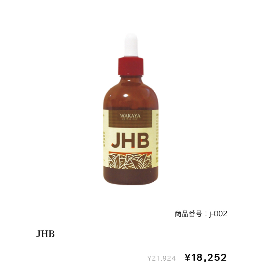 ★ 破格✨WAKAYA wakaya ワカヤ JHB 1本 食品/飲料/酒の健康食品(その他)の商品写真