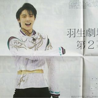 羽生結弦選手☆地元紙 河北新報☆2022/7/20(スポーツ選手)