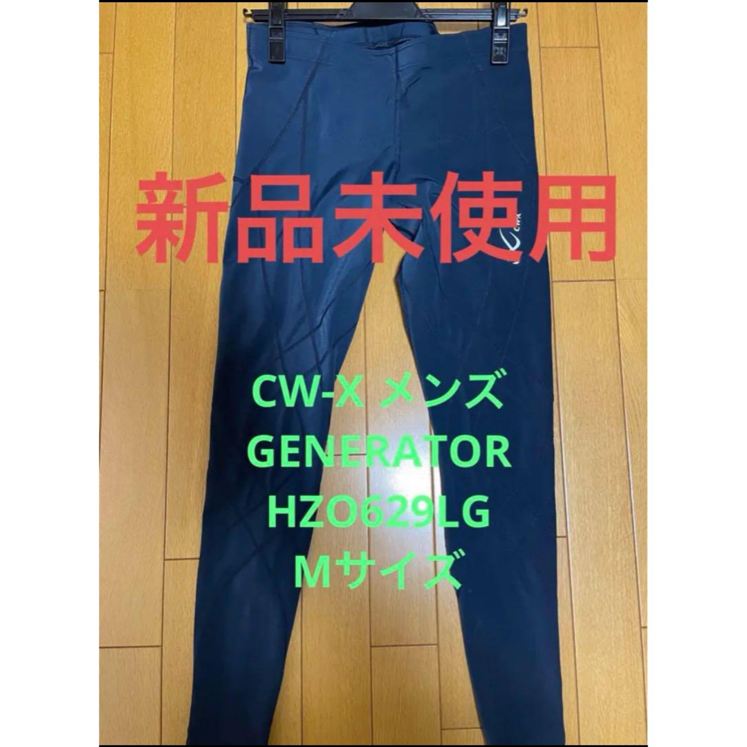 トレーニング用品【新品未使用】CW-X メンズ GENERATORHZO629LG Mサイズ