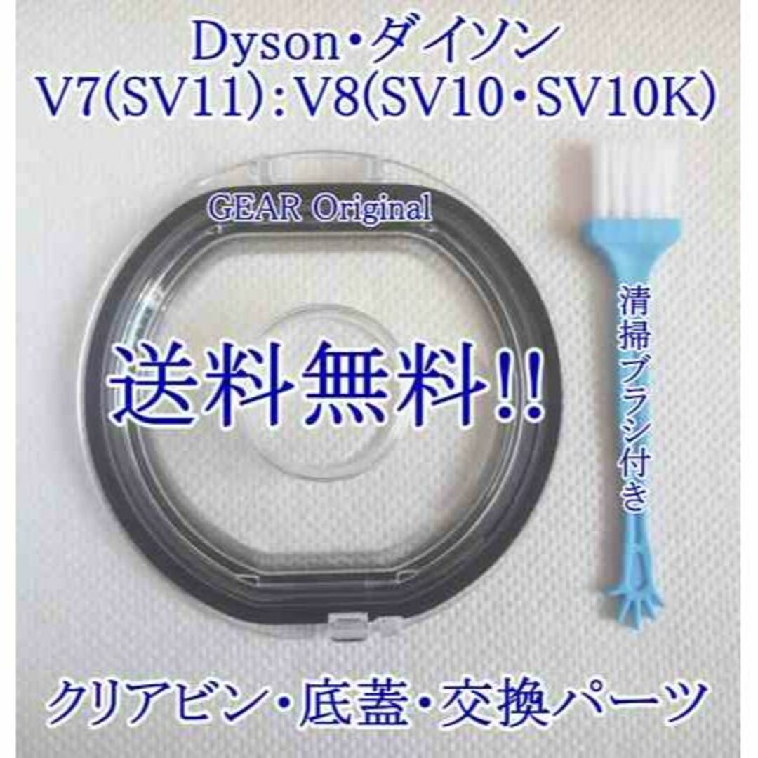 Dyson(ダイソン)の★新品★ダイソン・V7・V8・クリアビン用・底蓋・交換パーツ・部品・１個★ スマホ/家電/カメラの生活家電(掃除機)の商品写真