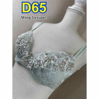 ウイングレシアージュ(Wing lesiage（WACOAL）)のWing Lesiage ブラジャー D65 (PB4040)(ブラ)