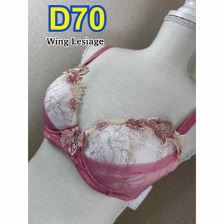 ウイングレシアージュ(Wing lesiage（WACOAL）)のWing Lesiage ブラジャー D70 (PB2720)(ブラ)