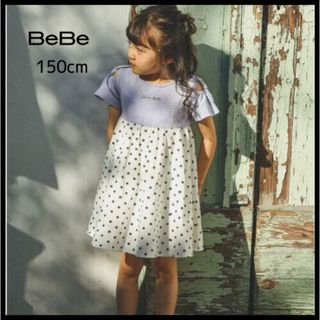 ベベ(BeBe)の【BeBe】肩開き リボン ドット 切り替え ワンピース  １５０ｃｍ(ワンピース)