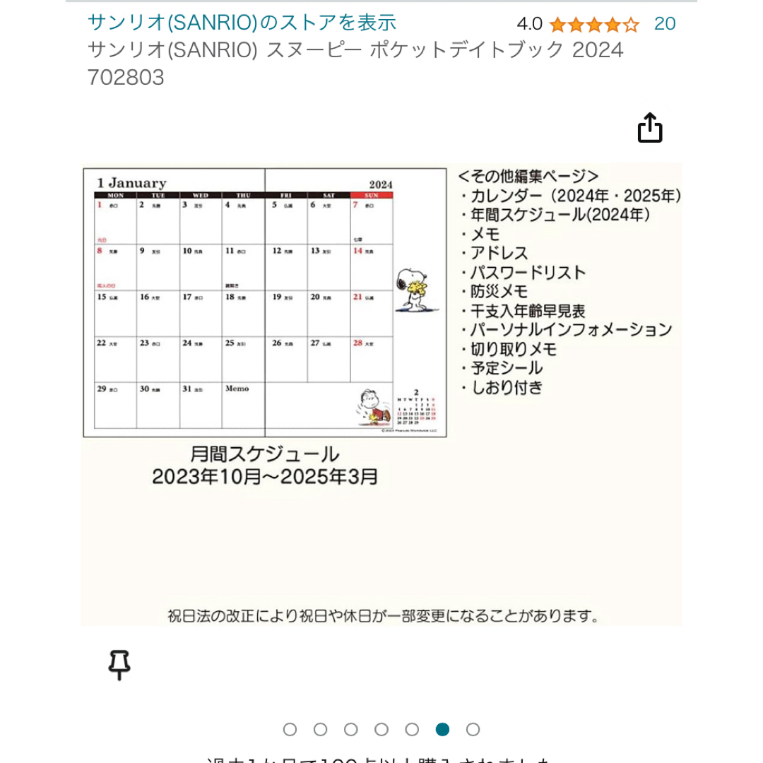 2024年　手帳　スヌーピー インテリア/住まい/日用品の文房具(カレンダー/スケジュール)の商品写真