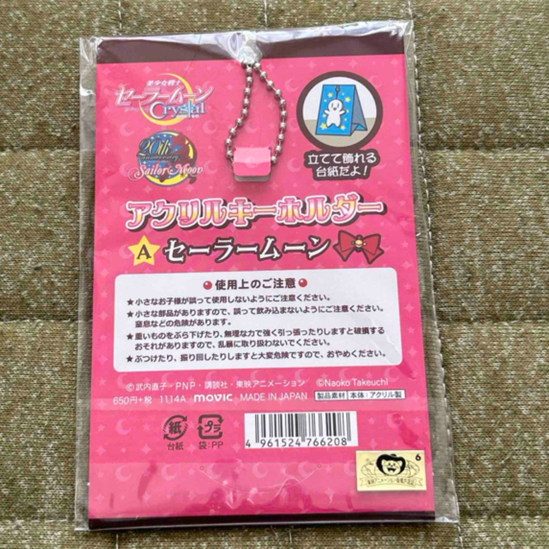 セーラームーン(セーラームーン)の美少女戦士セーラームーン クリスタル アクリルキーホルダー エンタメ/ホビーのおもちゃ/ぬいぐるみ(キャラクターグッズ)の商品写真