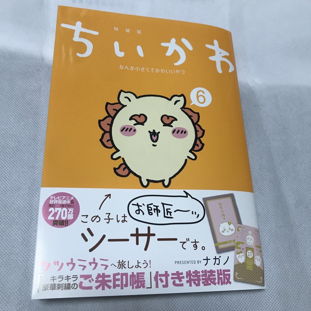 ちいかわ6 漫画のみ エンタメ/ホビーの本(その他)の商品写真