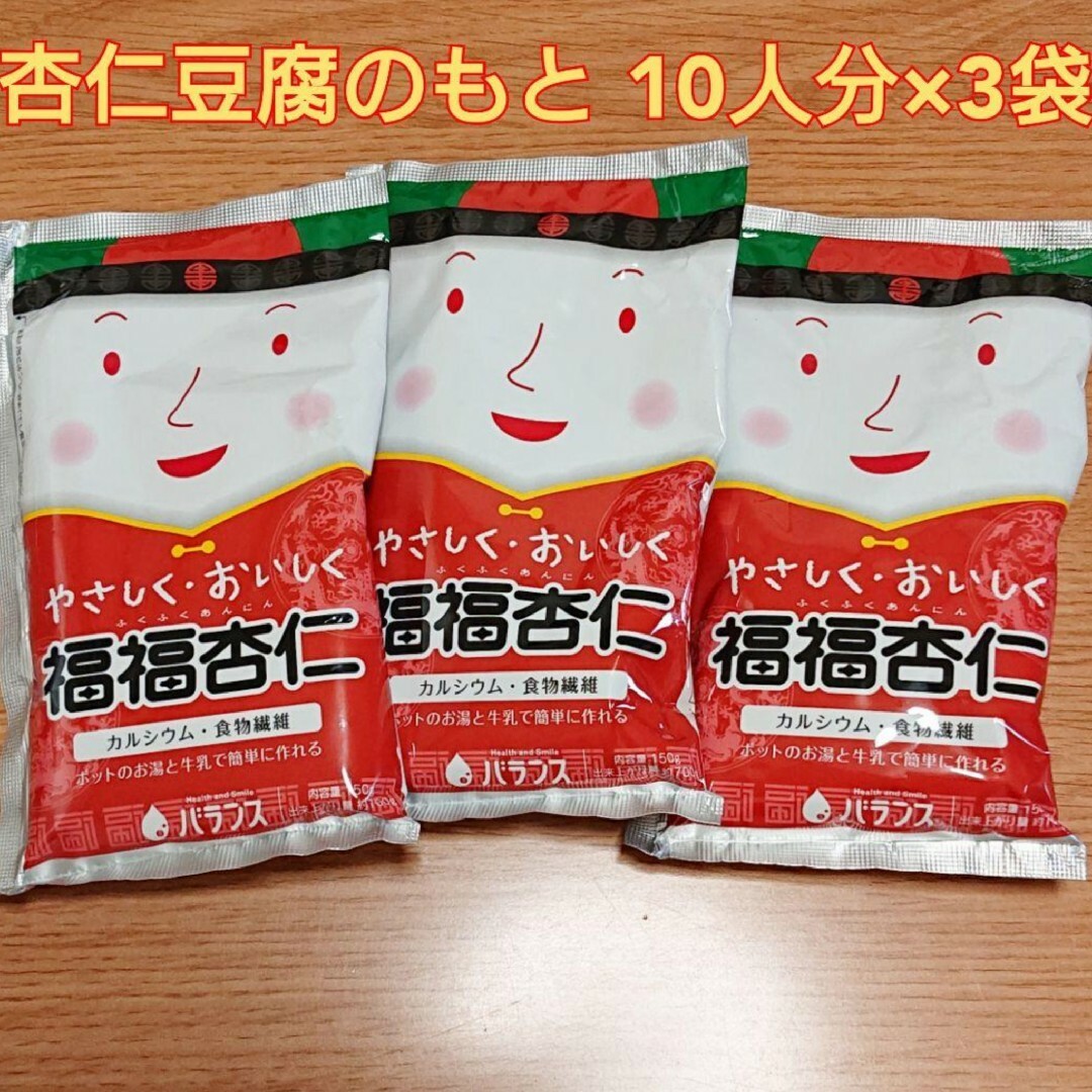 杏仁豆腐のもと 150g×3袋 10人分×3 食品/飲料/酒の食品(菓子/デザート)の商品写真