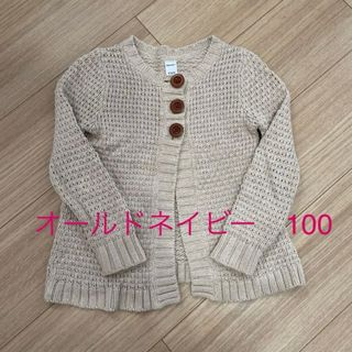 Old Navy - OLD NAVY 長袖カーディガン　ベージュ　100