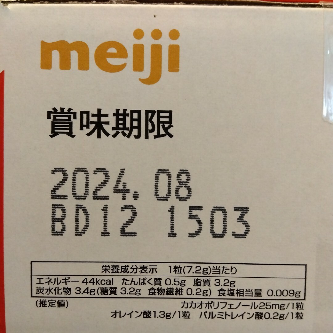 明治(メイジ)の【箱詰・スピード発送】MC2 明治 マカダミアナッツチョコレート 44個 (2袋 食品/飲料/酒の食品(菓子/デザート)の商品写真