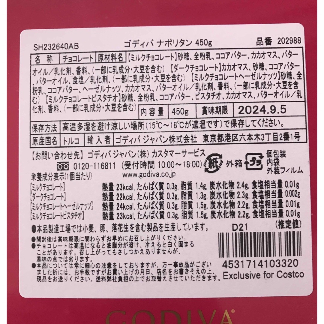 GODIVA(ゴディバ)の【77d】GODIVAプチギフト20袋　お年賀　退職　年始挨拶　バレンタイン 食品/飲料/酒の食品(菓子/デザート)の商品写真