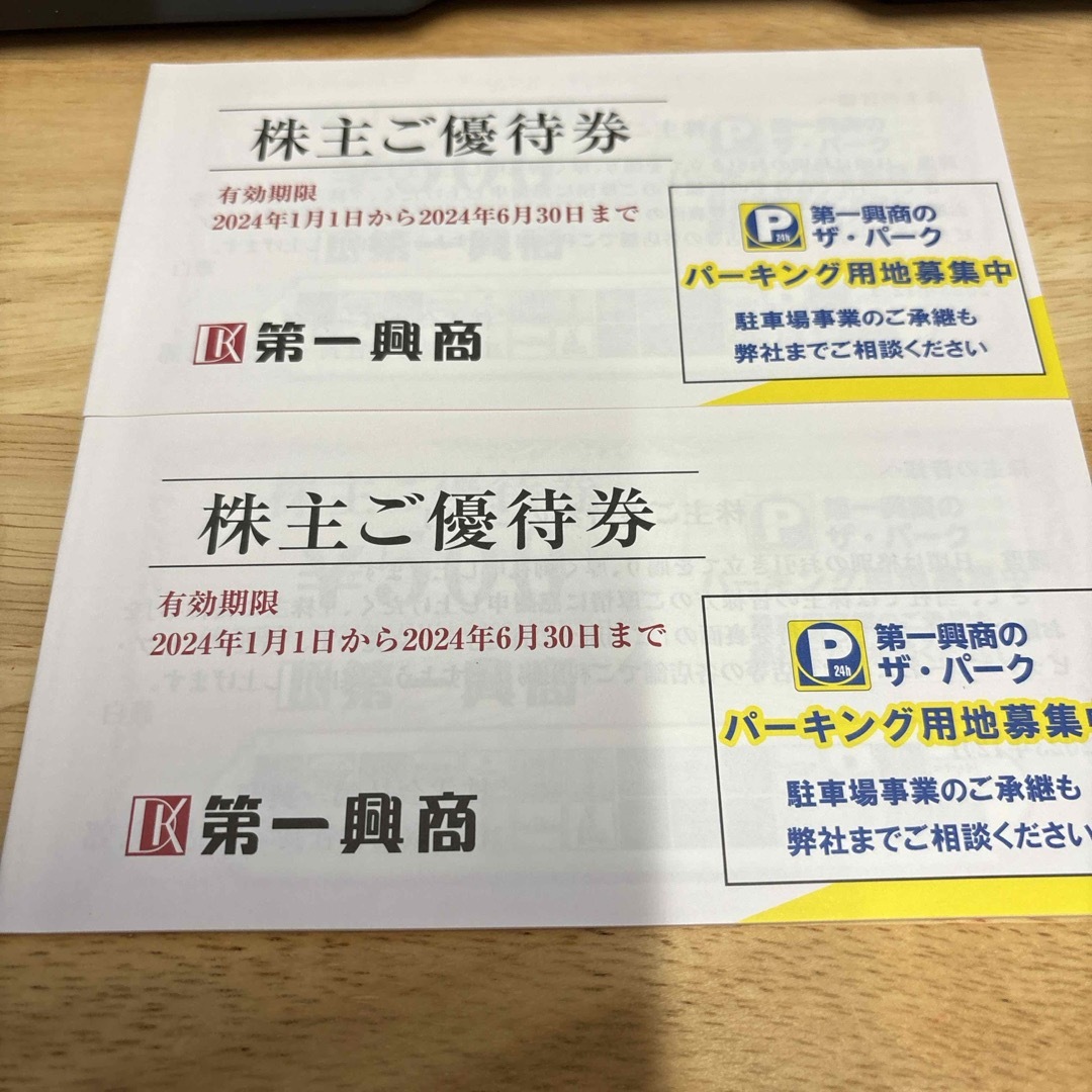 第一興商株主優待券1万円分 チケットの優待券/割引券(レストラン/食事券)の商品写真