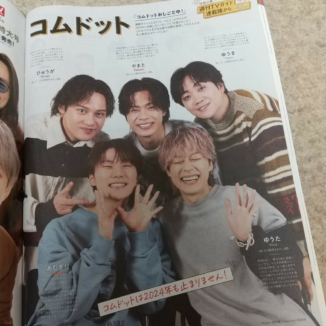 コムドット 切り抜き エンタメ/ホビーの雑誌(アート/エンタメ/ホビー)の商品写真