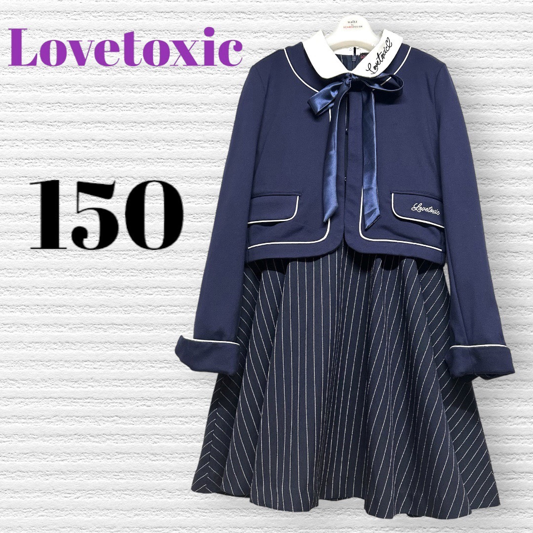 lovetoxic(ラブトキシック)の卒服　ラブトキシック　卒業入学式　フォーマルアンサンブル150【匿名配送】 キッズ/ベビー/マタニティのキッズ服女の子用(90cm~)(ドレス/フォーマル)の商品写真