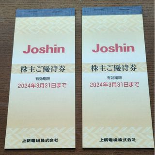 上新電機 Joshin ジョーシン 株主優待券 1万円(200円券×50枚)(ショッピング)