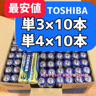 トウシバ(東芝)の計20本 アルカリ乾電池 単3形 単4形 各10本 匿名 単３単４ 送料無料(バッテリー/充電器)