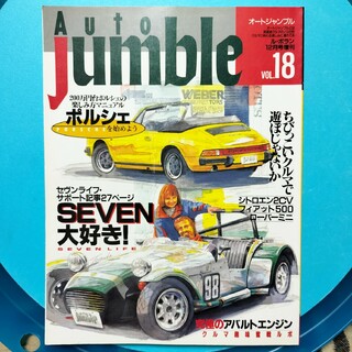 1997年12月号 AUTO JUMBLE オートジャンブル vol .18(アート/エンタメ/ホビー)