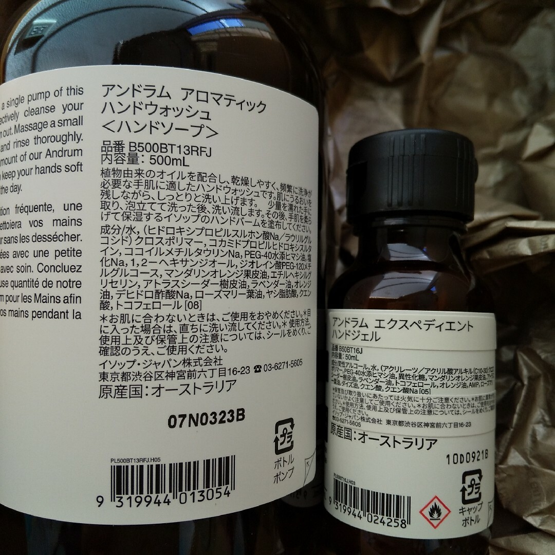 Aesop(イソップ)の【新品】Aesopアンドラム ハンドウォッシュ・ハンドジェル コスメ/美容のボディケア(ボディソープ/石鹸)の商品写真