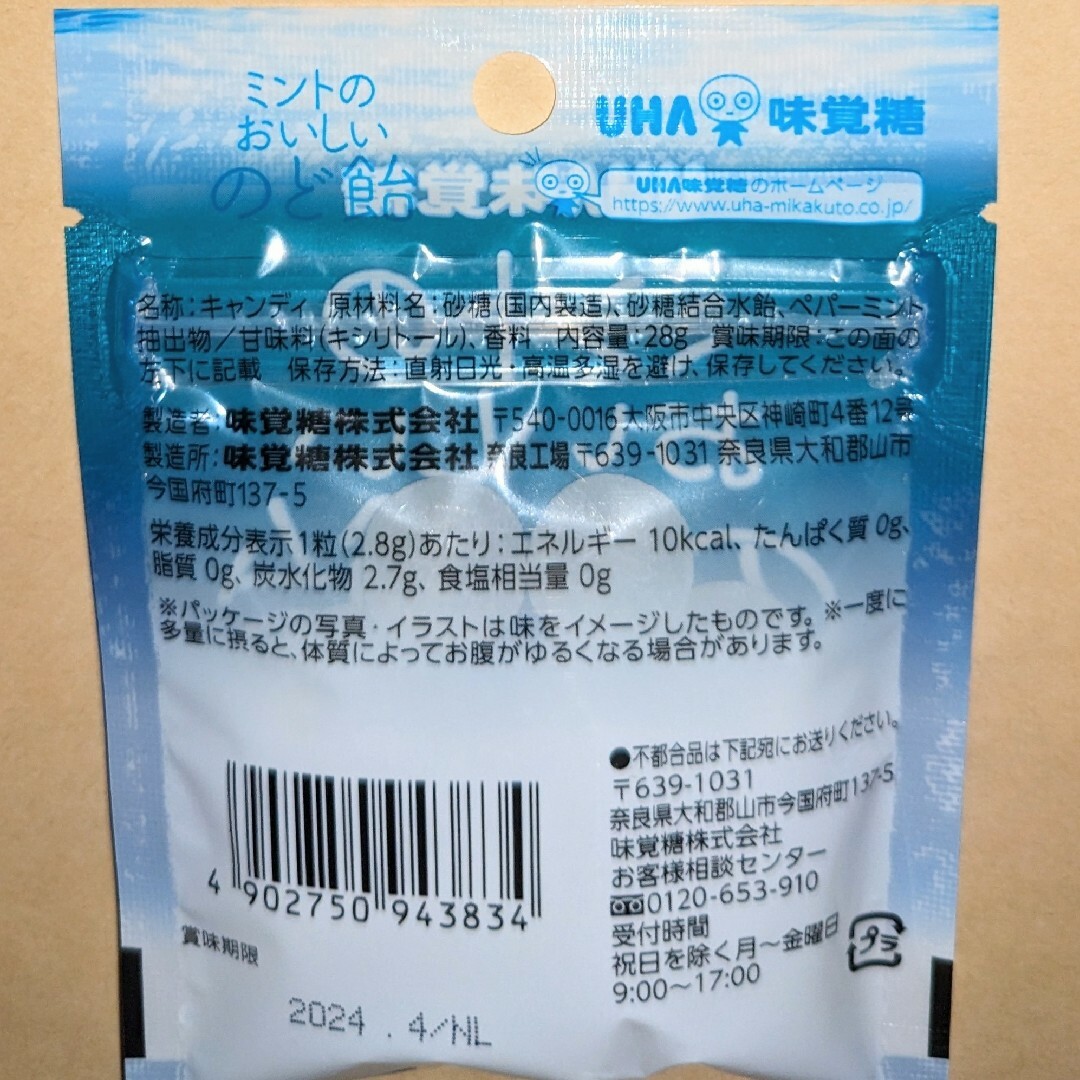 UHA味覚糖(ユーハミカクトウ)のミントの おいしい のど飴 28g　２個（持ち運びに便利なポケットサイズ） 食品/飲料/酒の食品(菓子/デザート)の商品写真