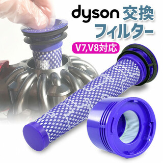 Dyson V7 V8 互換 フィルター 掃除 セット ダイソン 交換(掃除機)