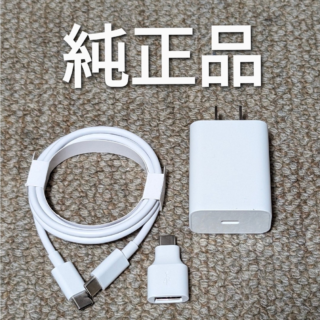 Google Pixel(グーグルピクセル)のPixel 5a 純正 充電ケーブル typeC セット スマホ/家電/カメラのスマートフォン/携帯電話(バッテリー/充電器)の商品写真