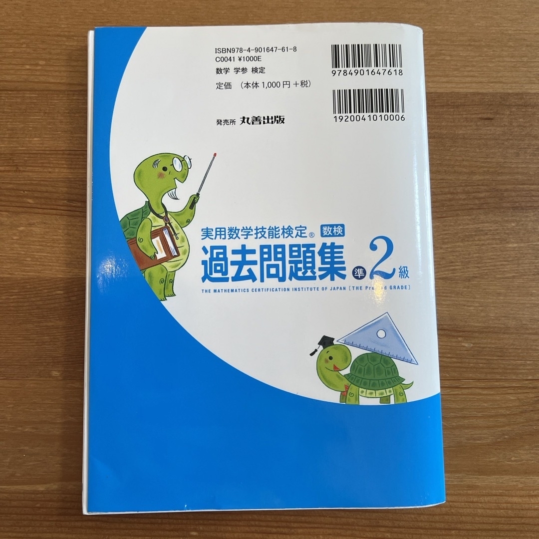 実用数学技能検定　過去問題集　数学検定準２級 エンタメ/ホビーの本(資格/検定)の商品写真