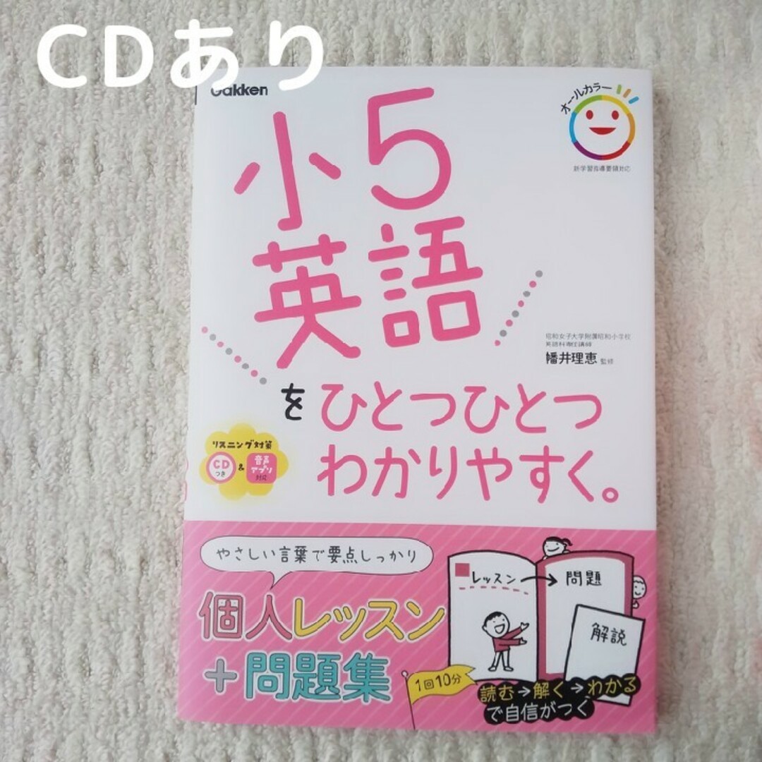 小５英語をひとつひとつわかりやすく。 エンタメ/ホビーの本(語学/参考書)の商品写真