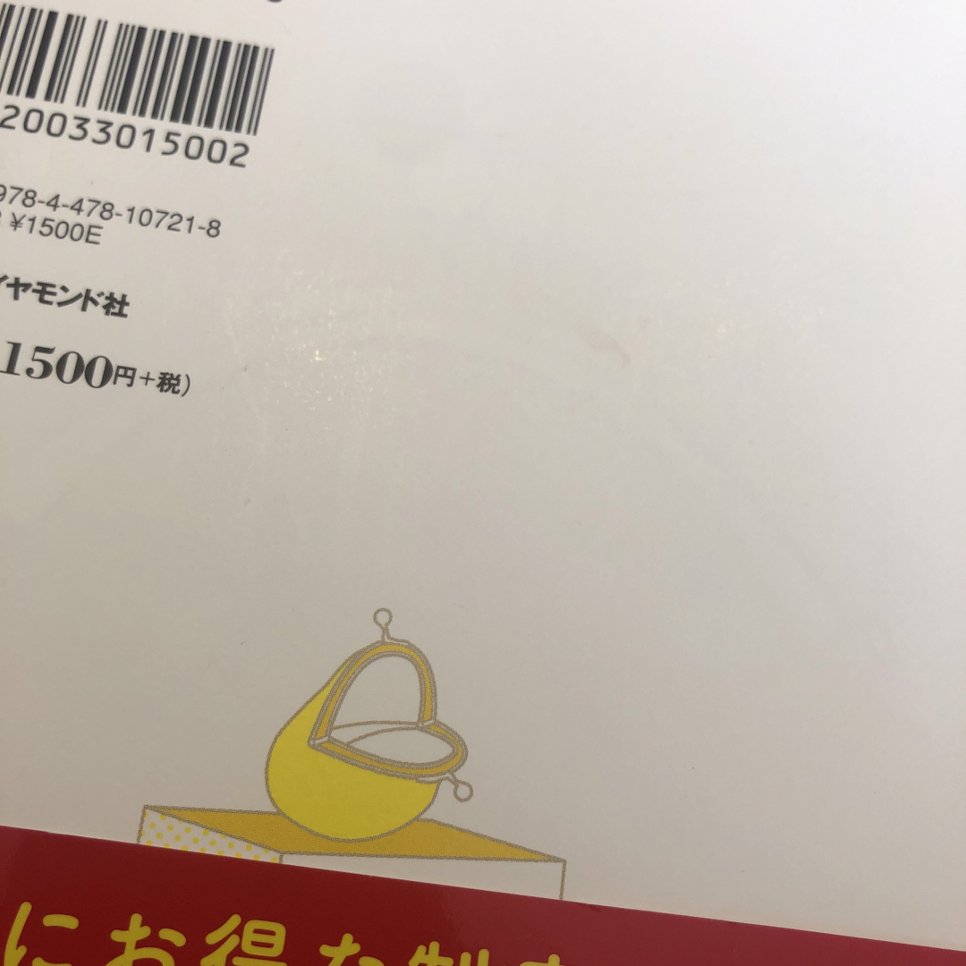 ダイヤモンド社(ダイヤモンドシャ)のつみたてNISAはこの8本から選びなさい エンタメ/ホビーの雑誌(ビジネス/経済/投資)の商品写真