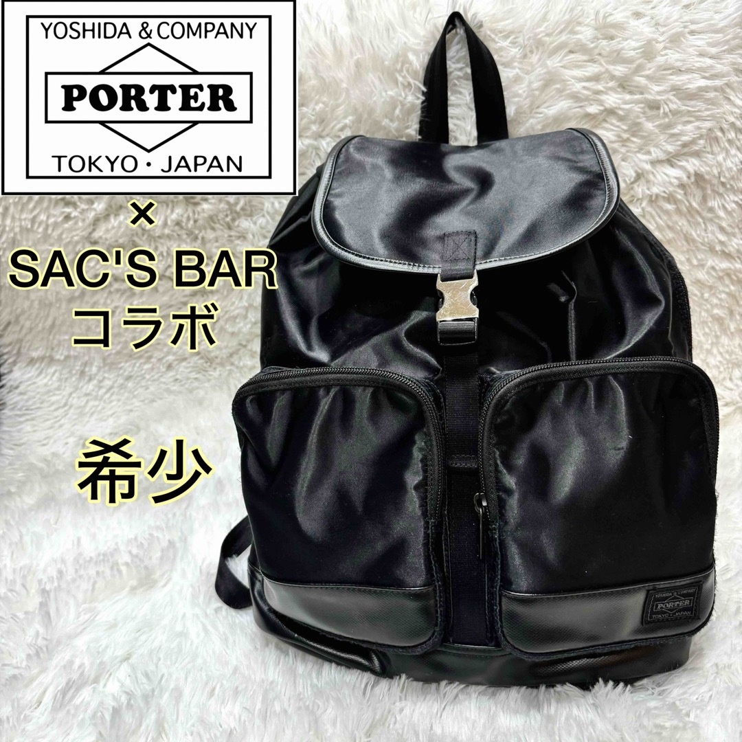 PORTER - 【希少・入手困難】PORTER×SACS BAR STORM リュック 黒の通販