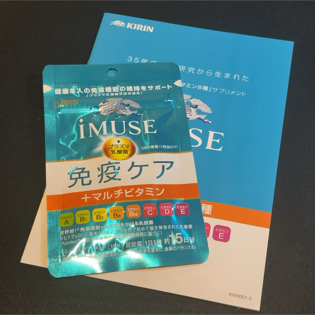 キリン - 新品未開封 キリン イミューズ 免疫ケア マルチビタミン 15日