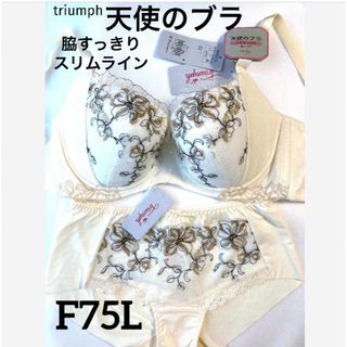 トリンプ(Triumph)の【新品タグ付】天使のブラ・脇すっきり・スリムラインF75L（定価¥9,790）(ブラ&ショーツセット)