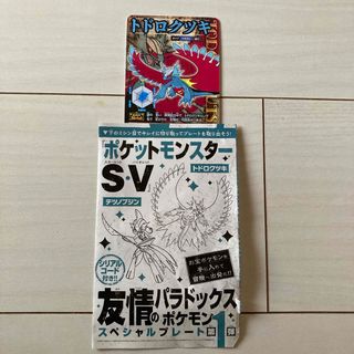 ポケモン(ポケモン)の『月刊コロコロコミック 1月号』 ポケモンシリアルコード・トドロクツキのみ！(その他)