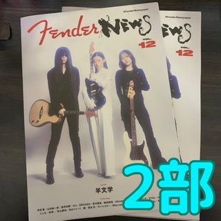 2部セット フェンダーニュース　Fender News Vol.12 羊文学