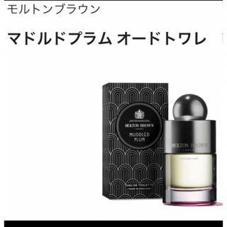 モルトンブラウン(MOLTON BROWN)のモルトンブラウン　マドルドプラム　コレクション　オードトワレ100ml(ユニセックス)